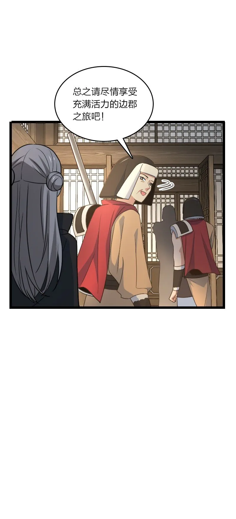 083 边郡之旅 第49页