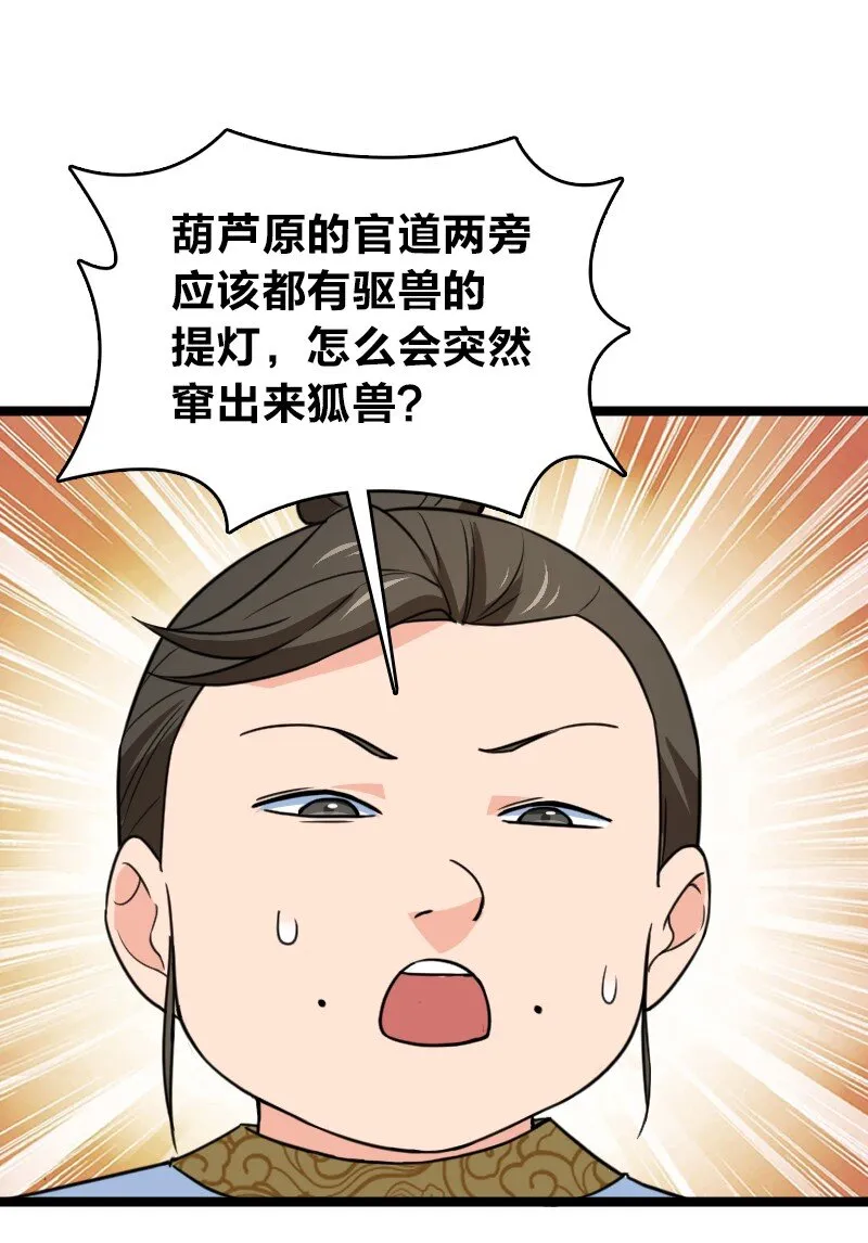 083 边郡之旅 第57页