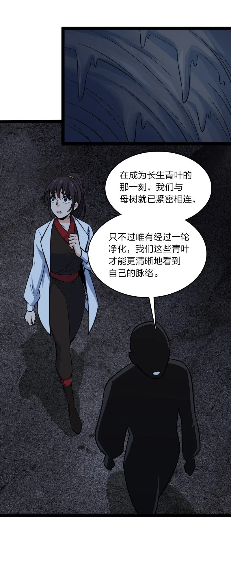 082 长生 第17页