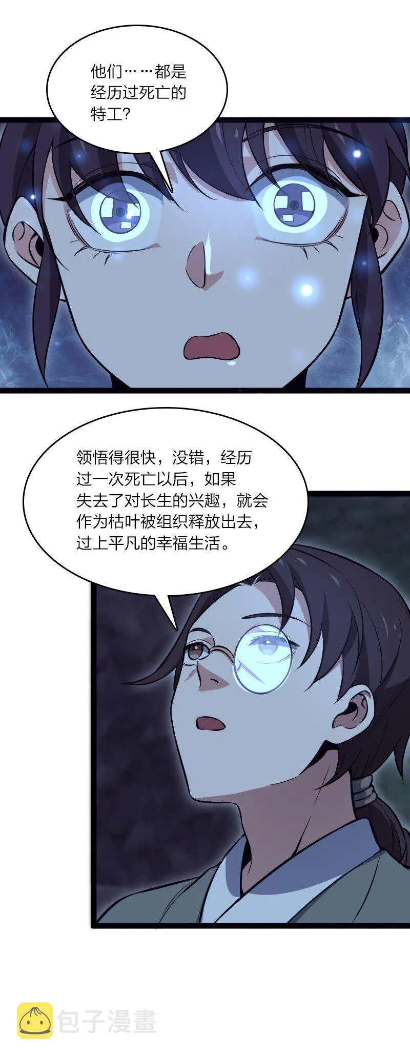 082 长生 第35页