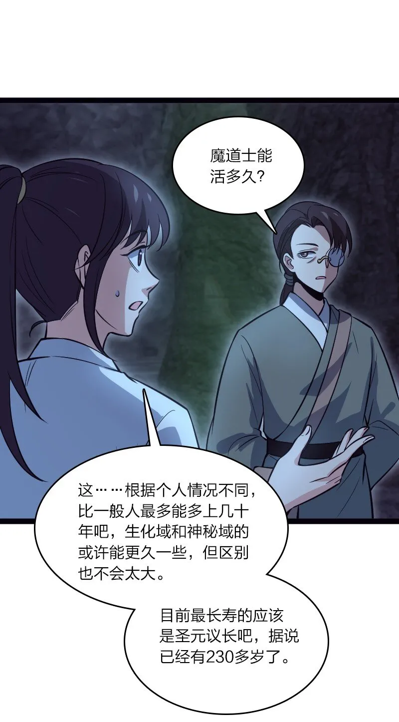 082 长生 第41页