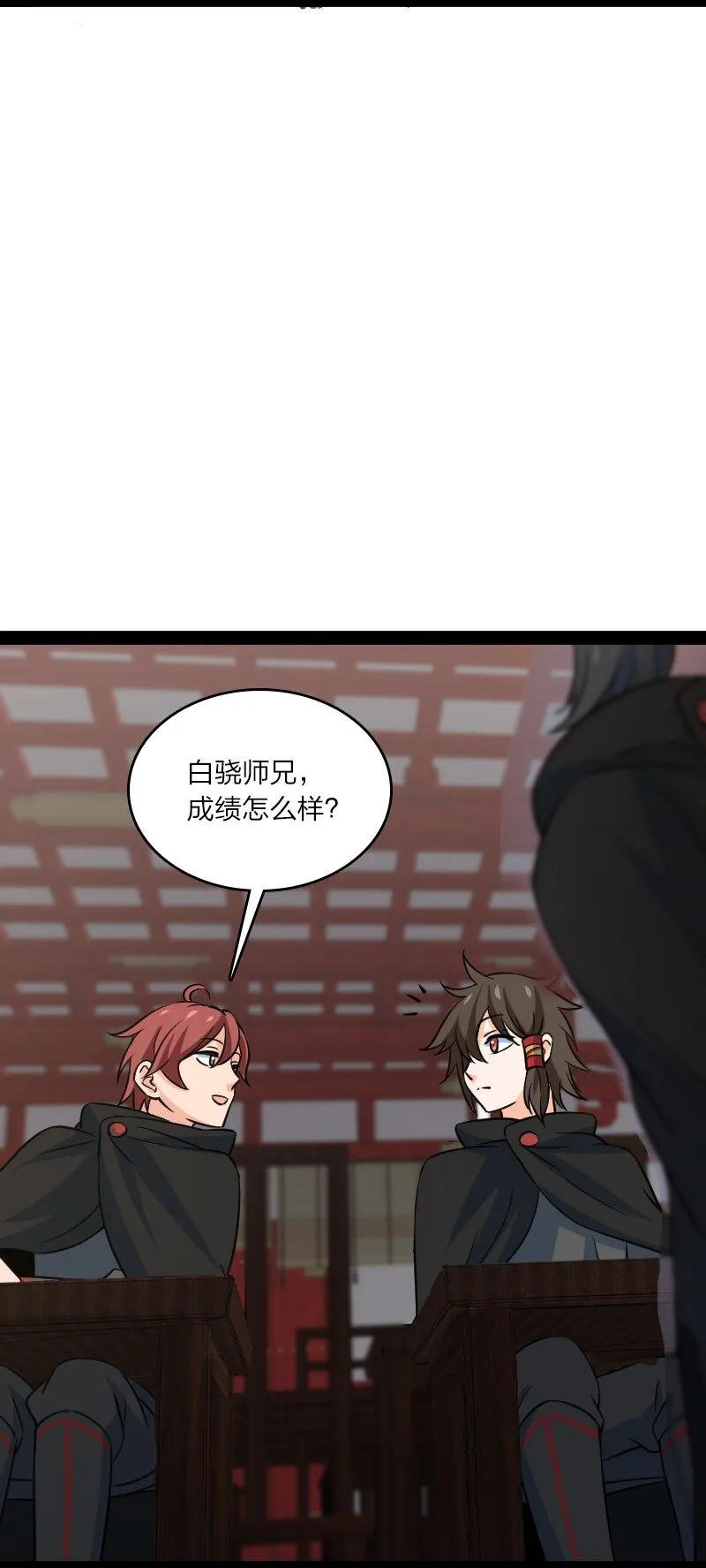 079 齐人之福 第6页