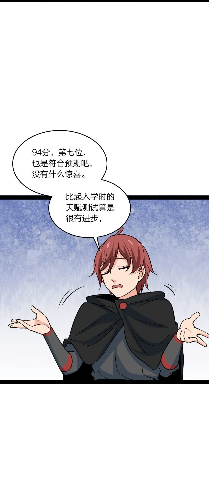 079 齐人之福 第9页