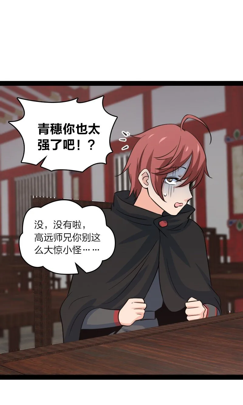 079 齐人之福 第11页