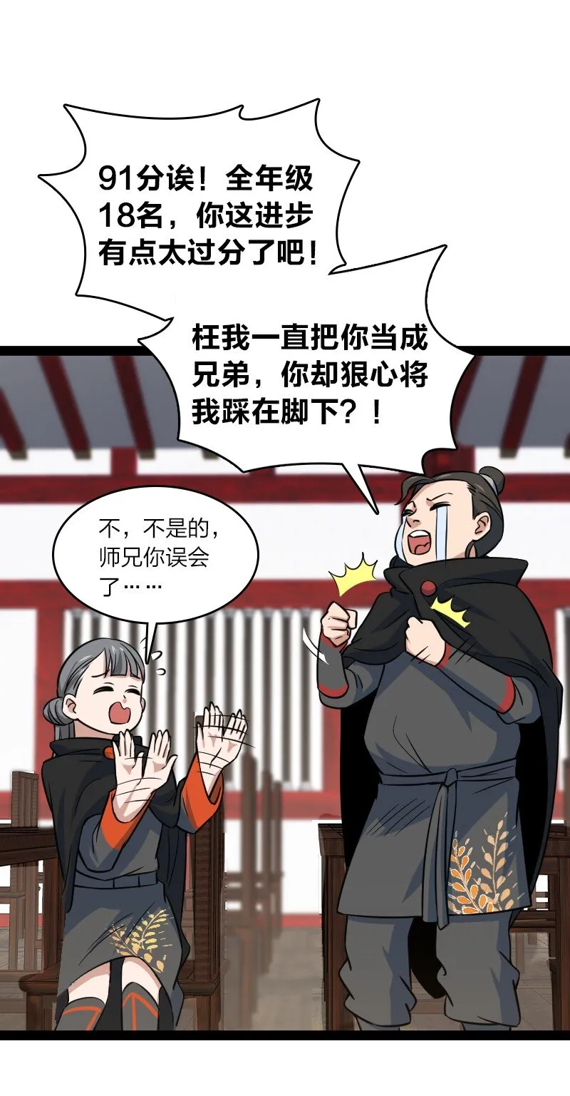 079 齐人之福 第12页