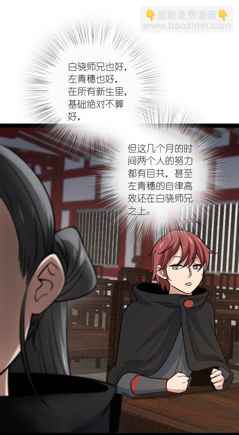 079 齐人之福 第13页