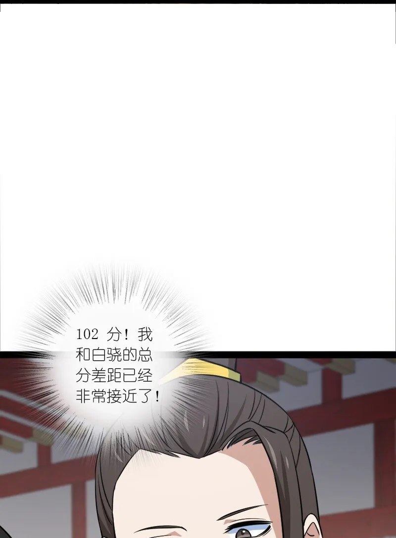 079 齐人之福 第16页