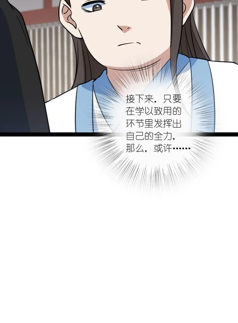 079 齐人之福 第17页