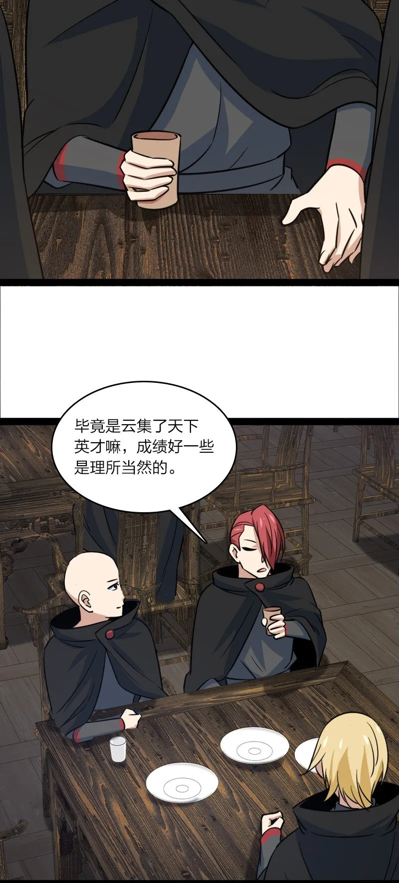 079 齐人之福 第21页