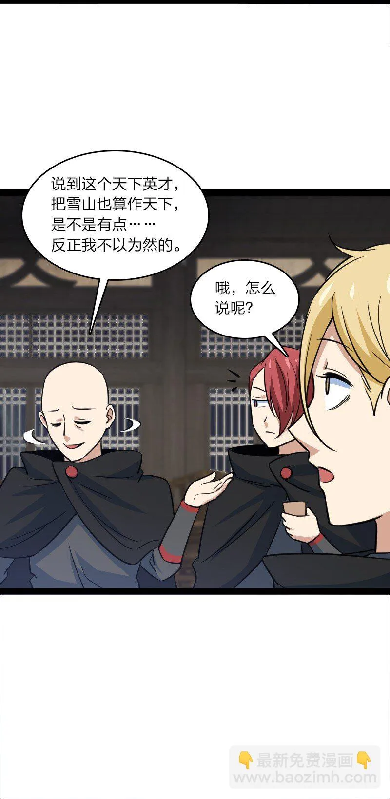 079 齐人之福 第22页