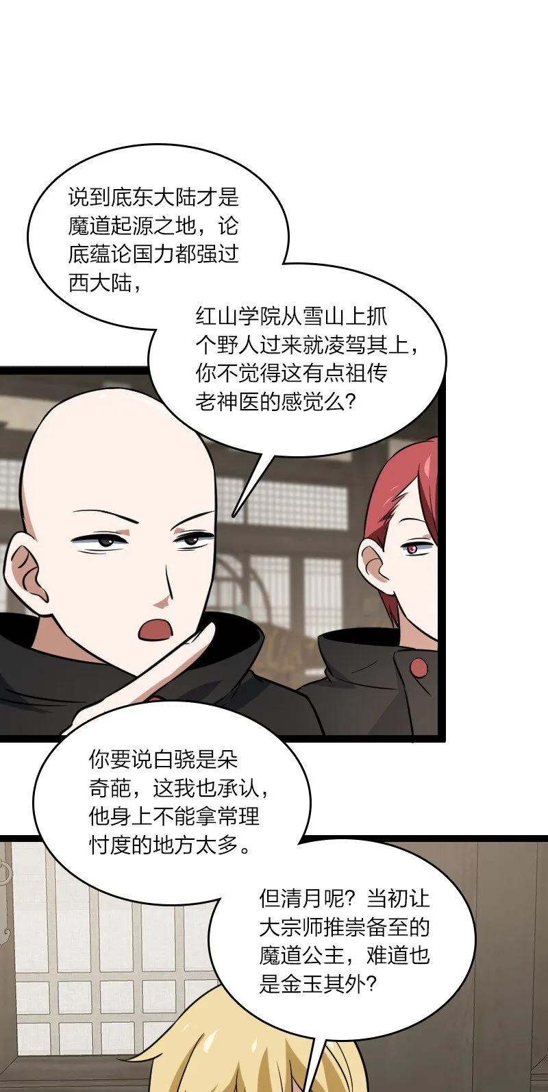079 齐人之福 第23页