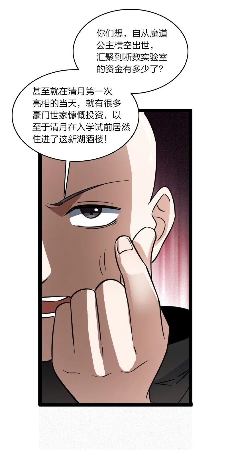 079 齐人之福 第26页