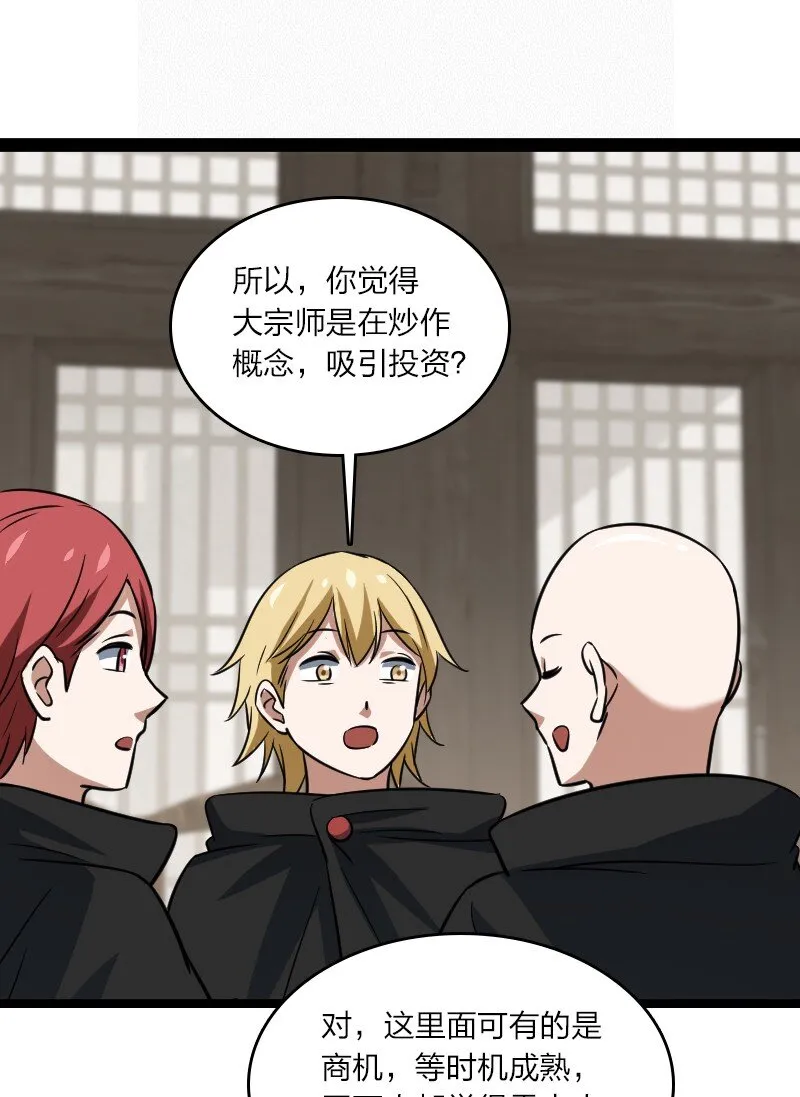 079 齐人之福 第27页