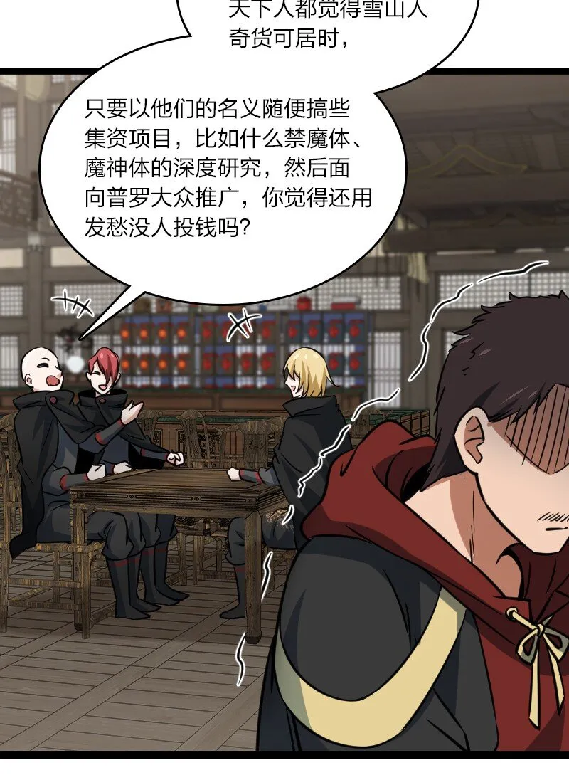 079 齐人之福 第28页