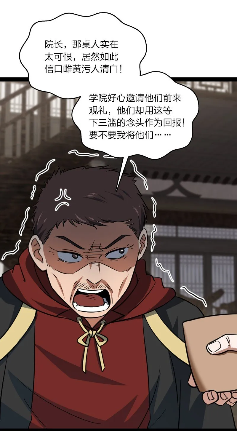 079 齐人之福 第29页