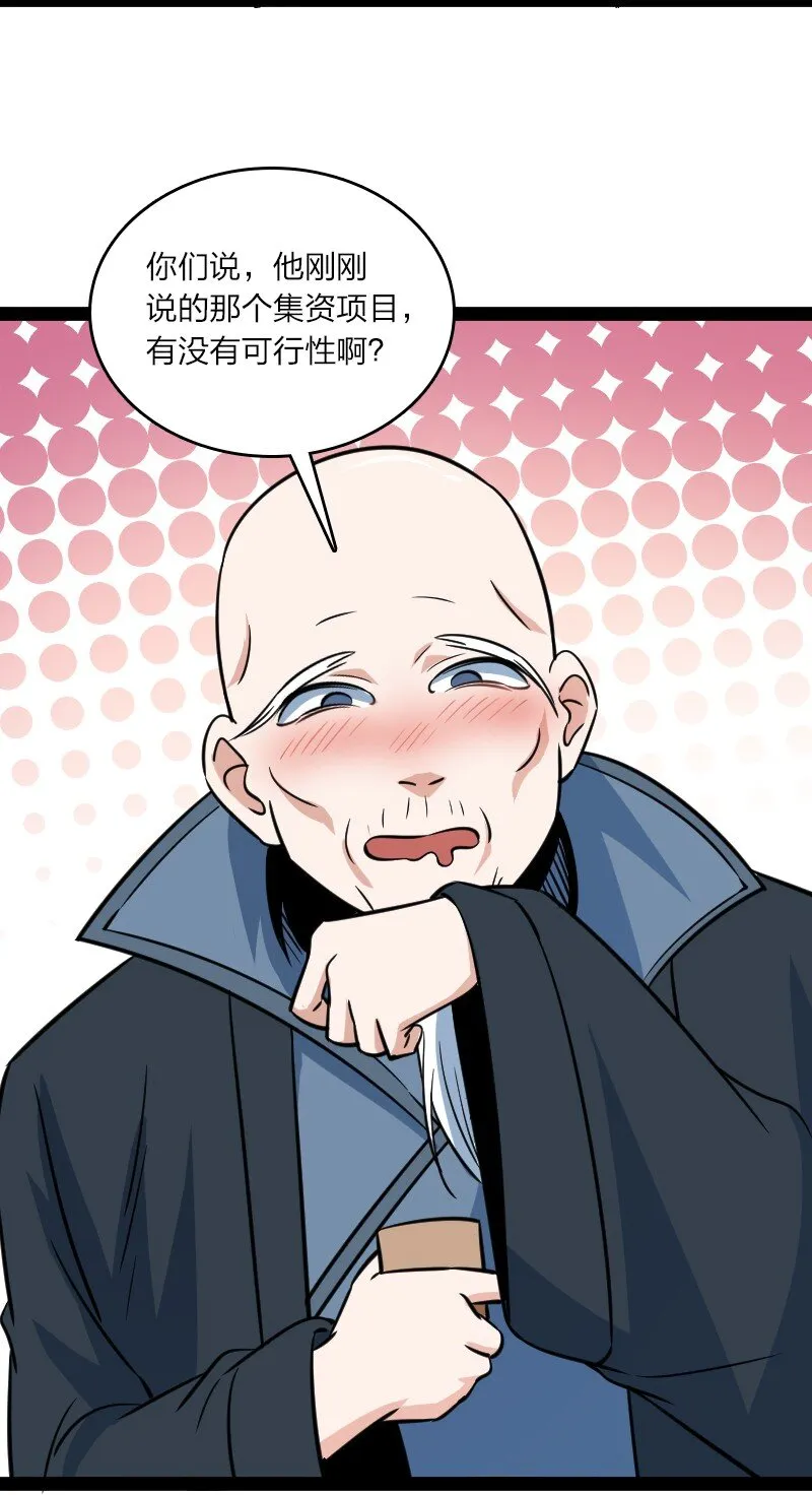 079 齐人之福 第31页