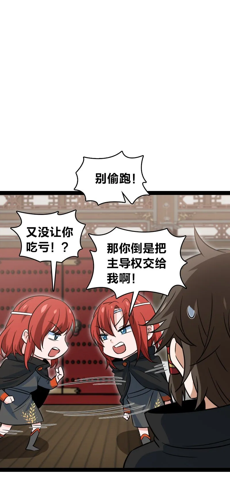 079 齐人之福 第45页