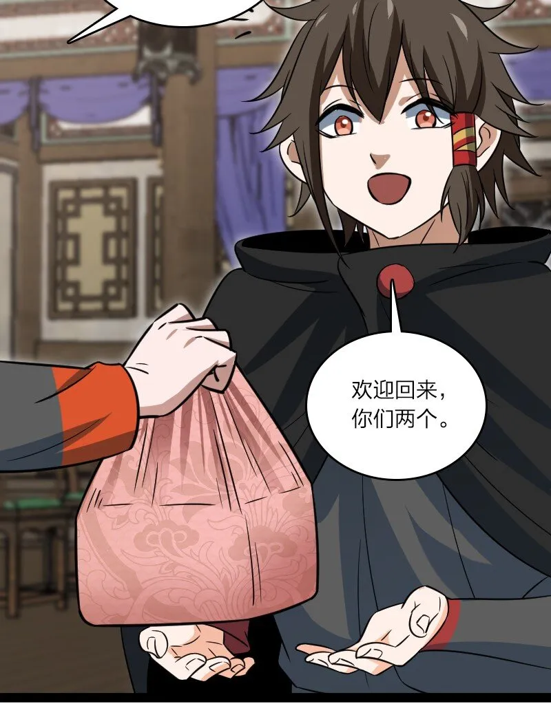 079 齐人之福 第47页