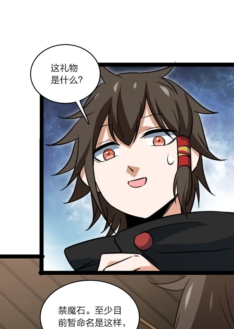 079 齐人之福 第49页