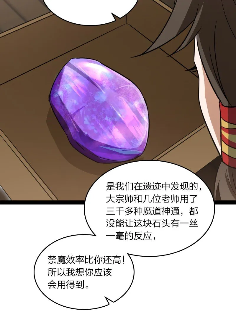 079 齐人之福 第50页