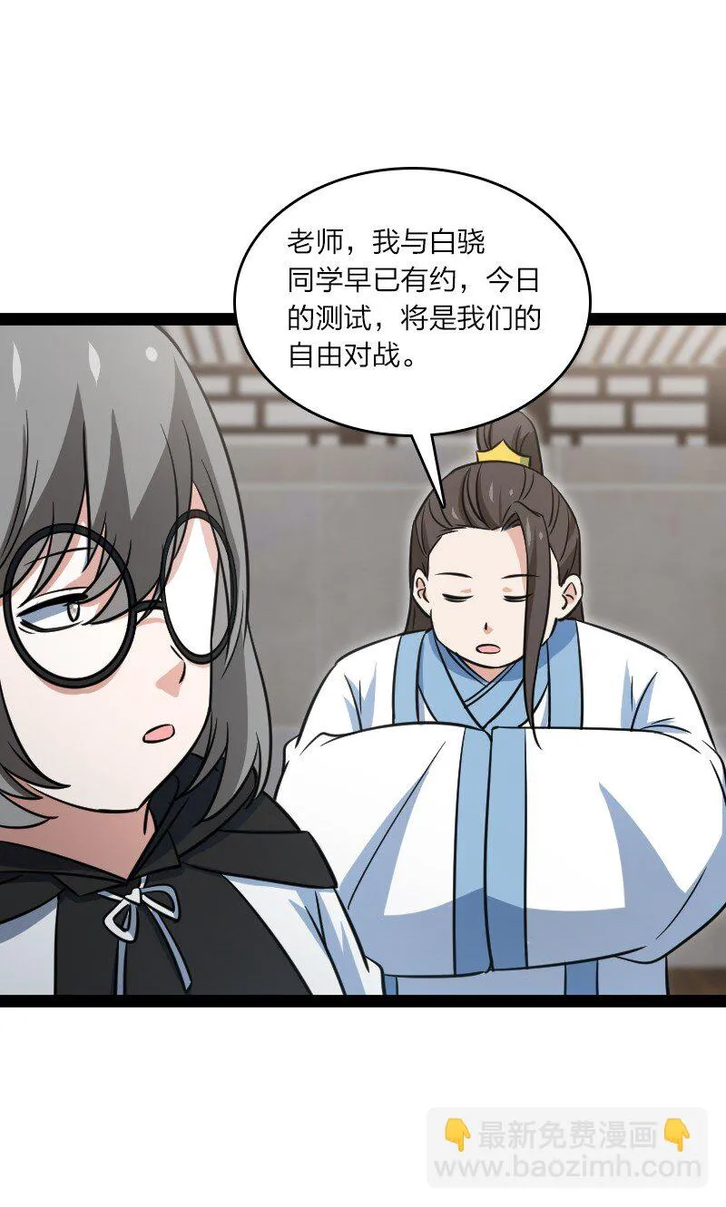 079 齐人之福 第61页