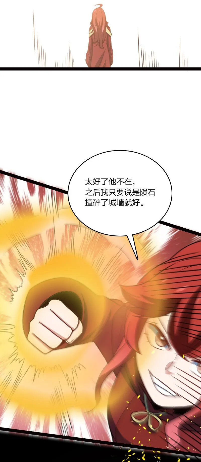 077 唯恐天下不乱 第32页
