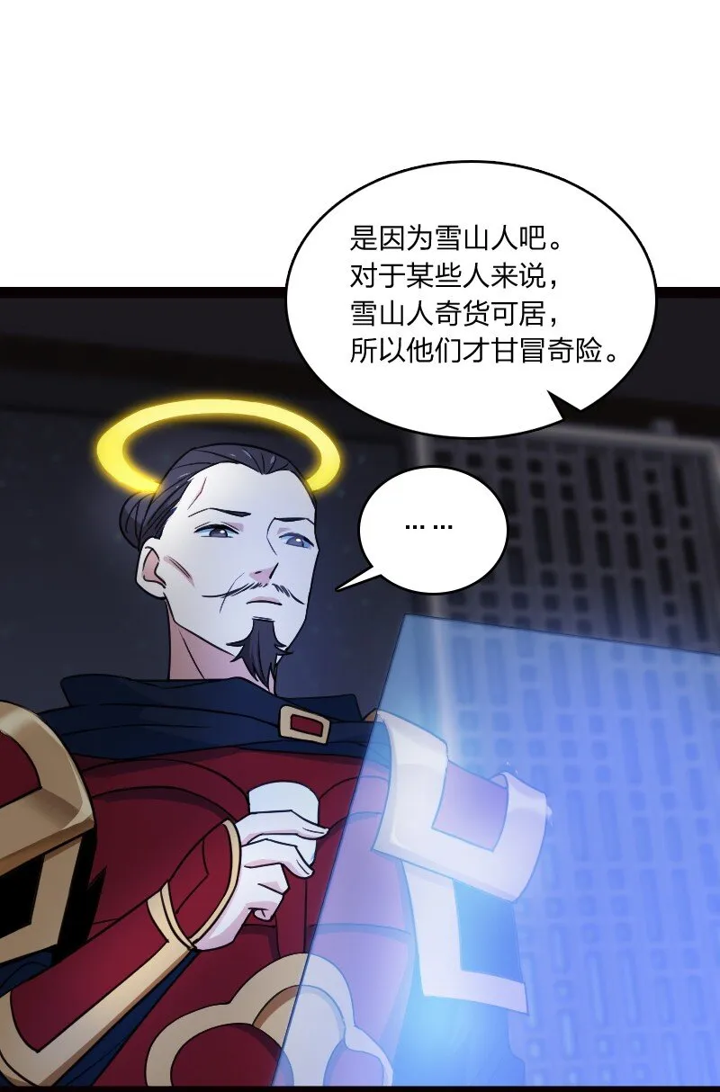 077 唯恐天下不乱 第54页