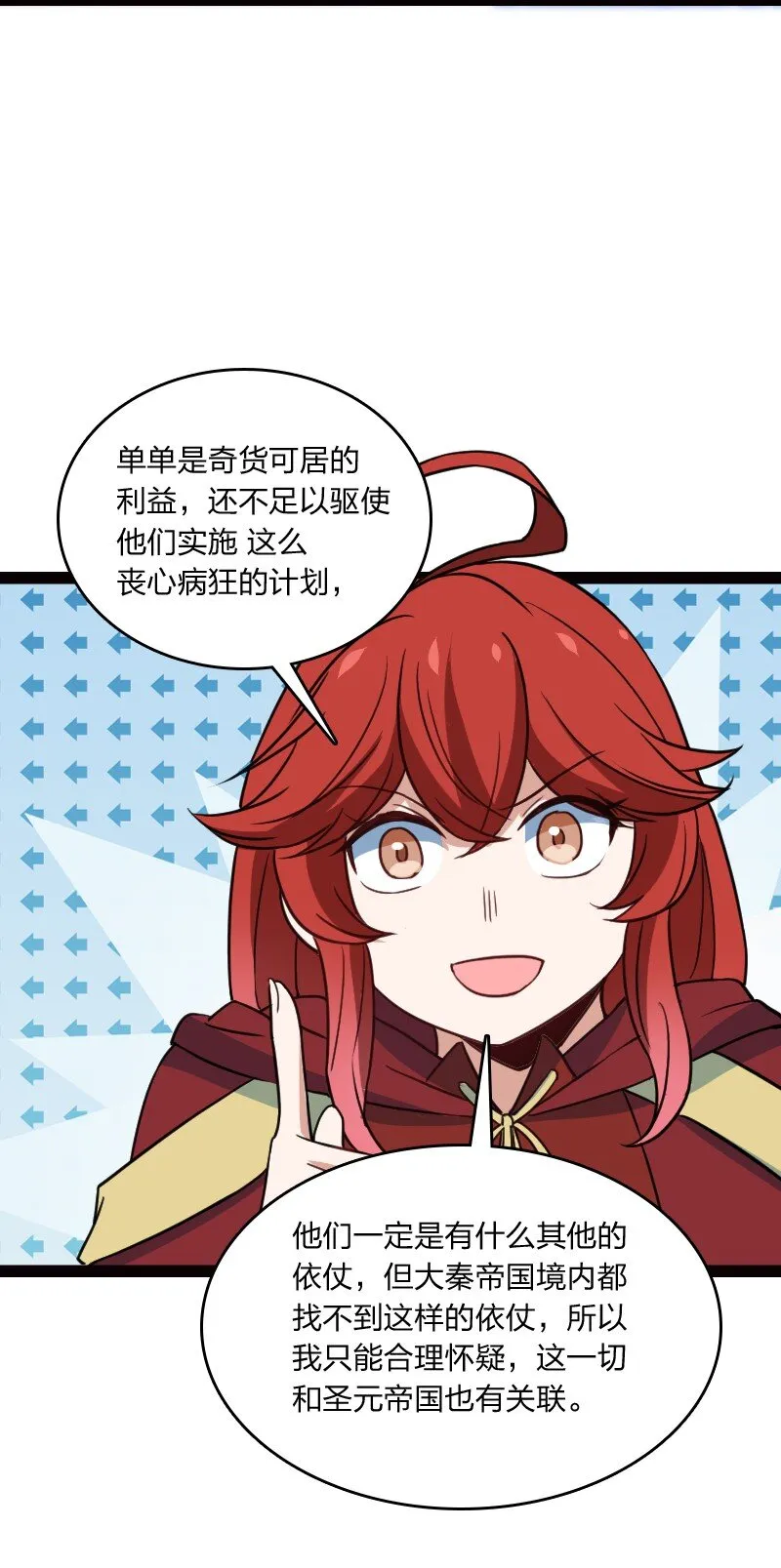077 唯恐天下不乱 第55页