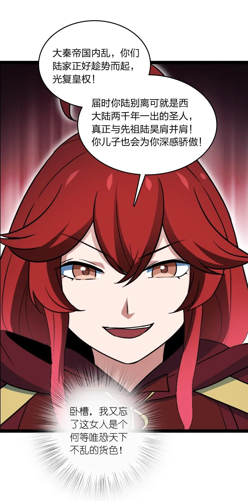 077 唯恐天下不乱 第61页