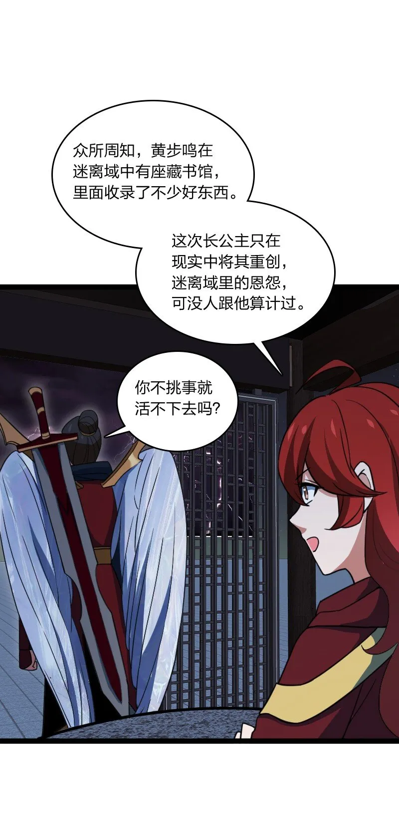 077 唯恐天下不乱 第67页