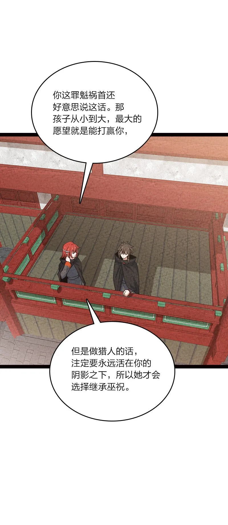 076 偷跑 第8页