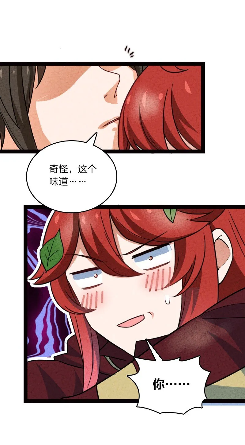 076 偷跑 第33页