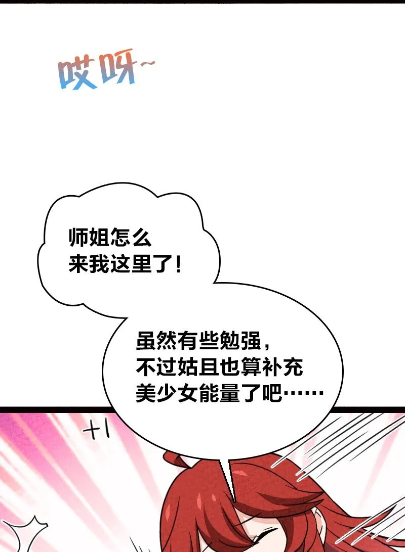 076 偷跑 第40页