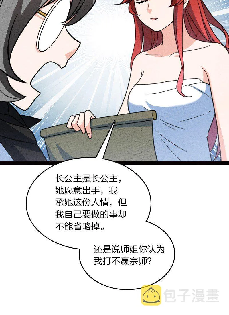 076 偷跑 第48页