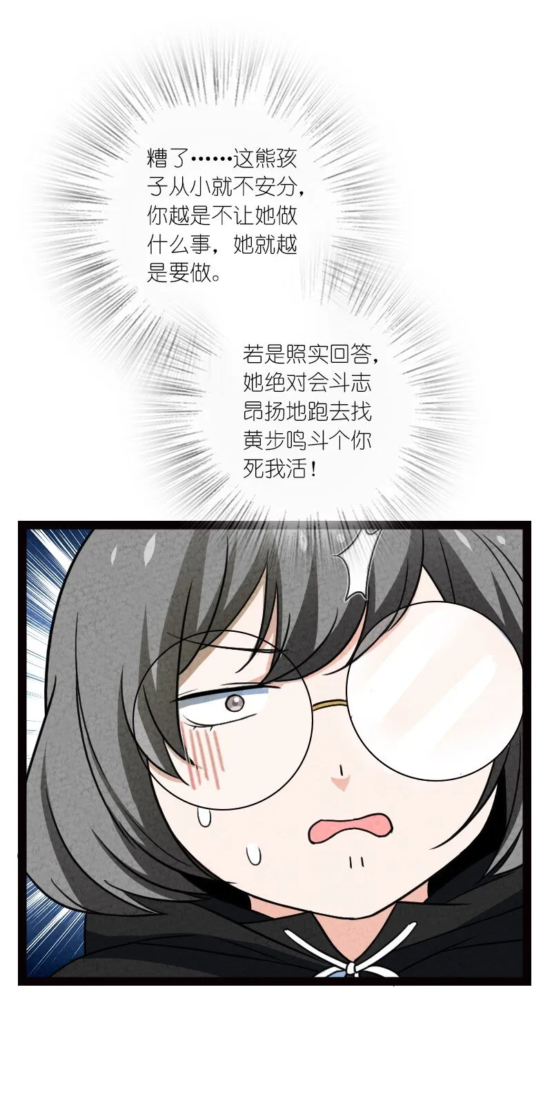 076 偷跑 第49页