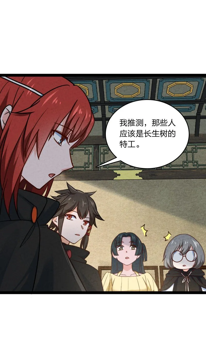 074 皇家密探局 第5页