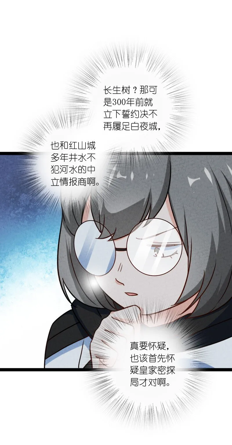074 皇家密探局 第6页