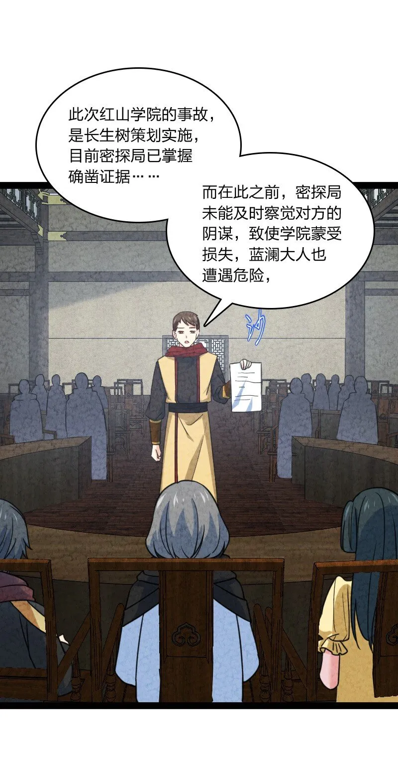 074 皇家密探局 第24页