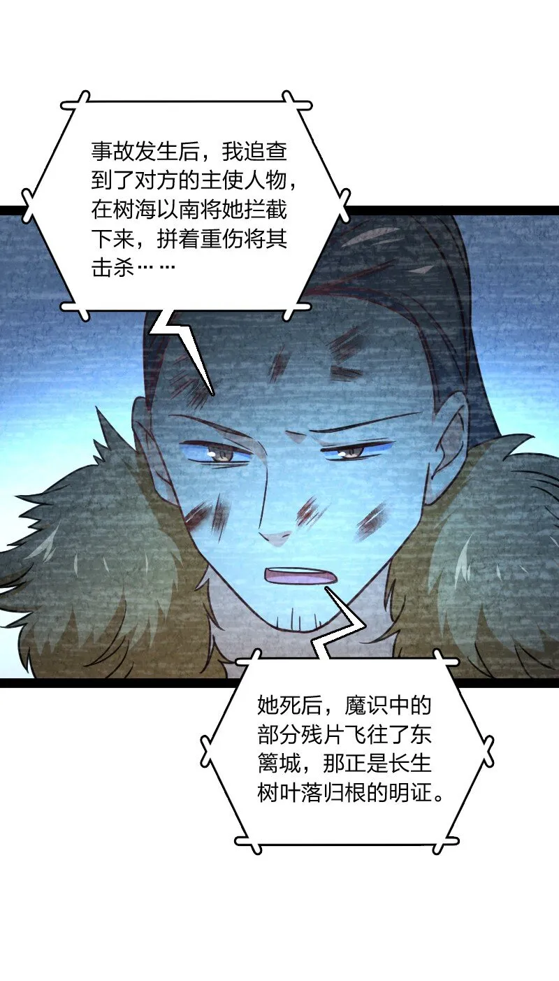 074 皇家密探局 第29页