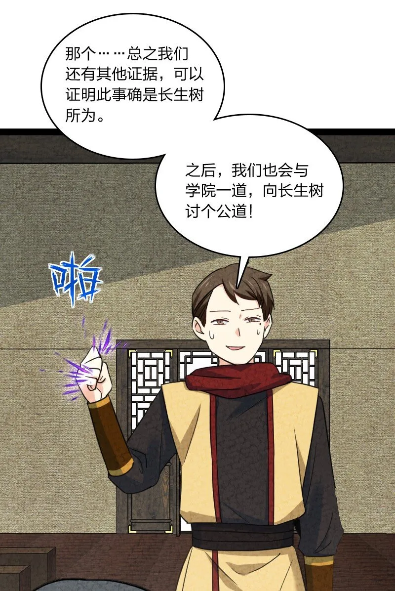 074 皇家密探局 第34页