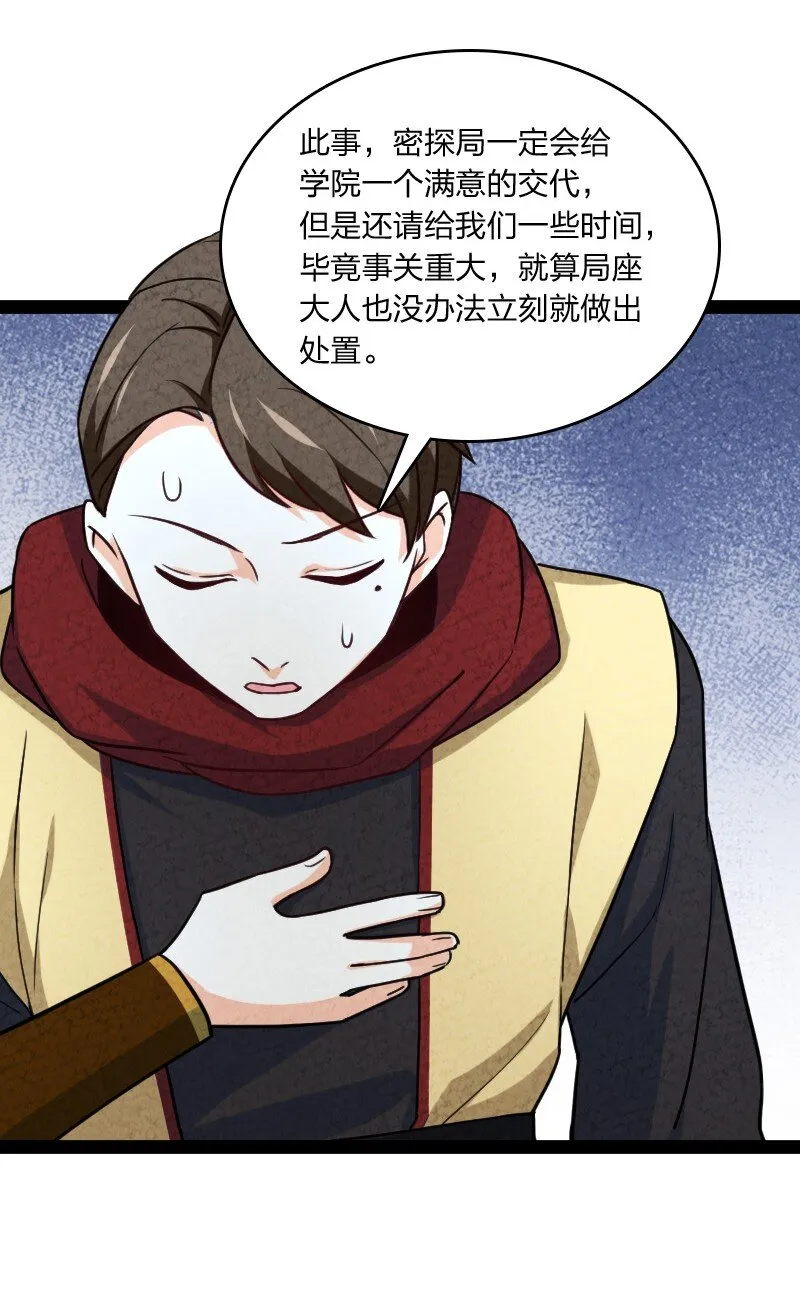 074 皇家密探局 第37页