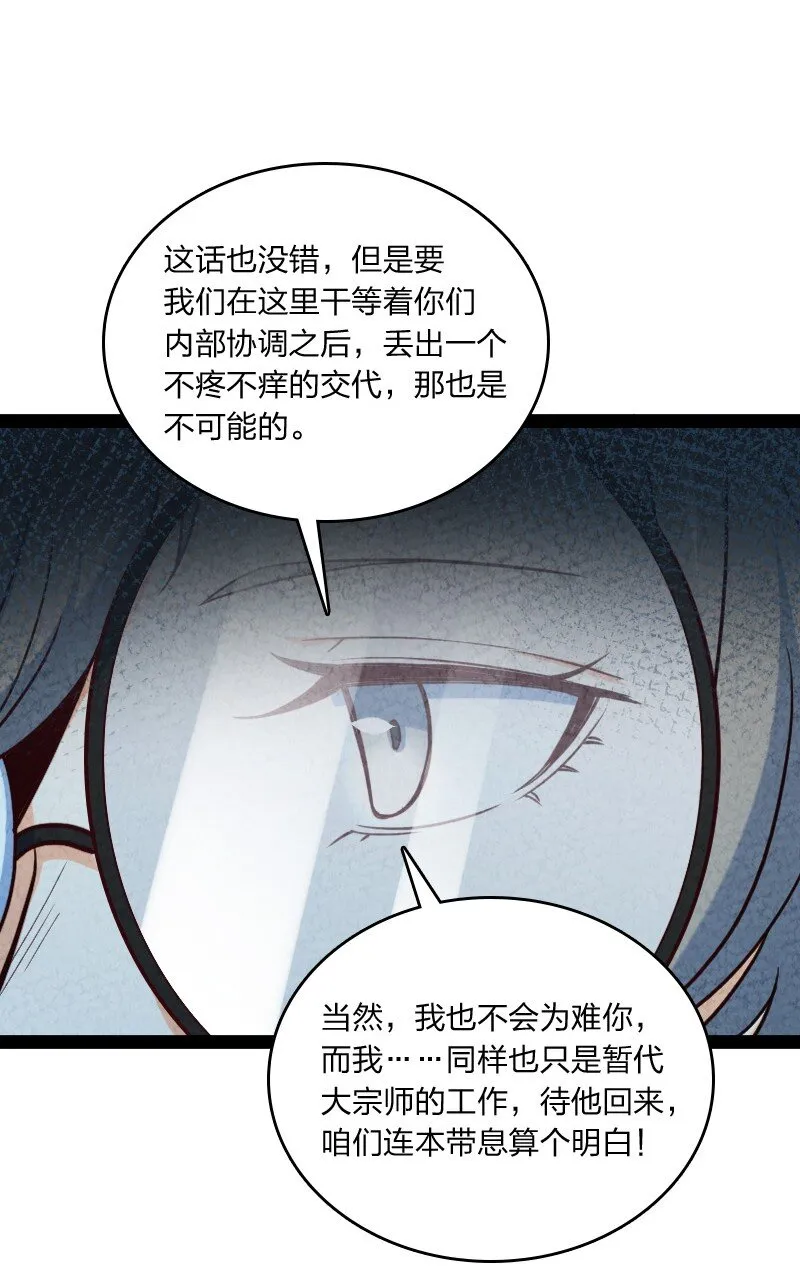 074 皇家密探局 第38页