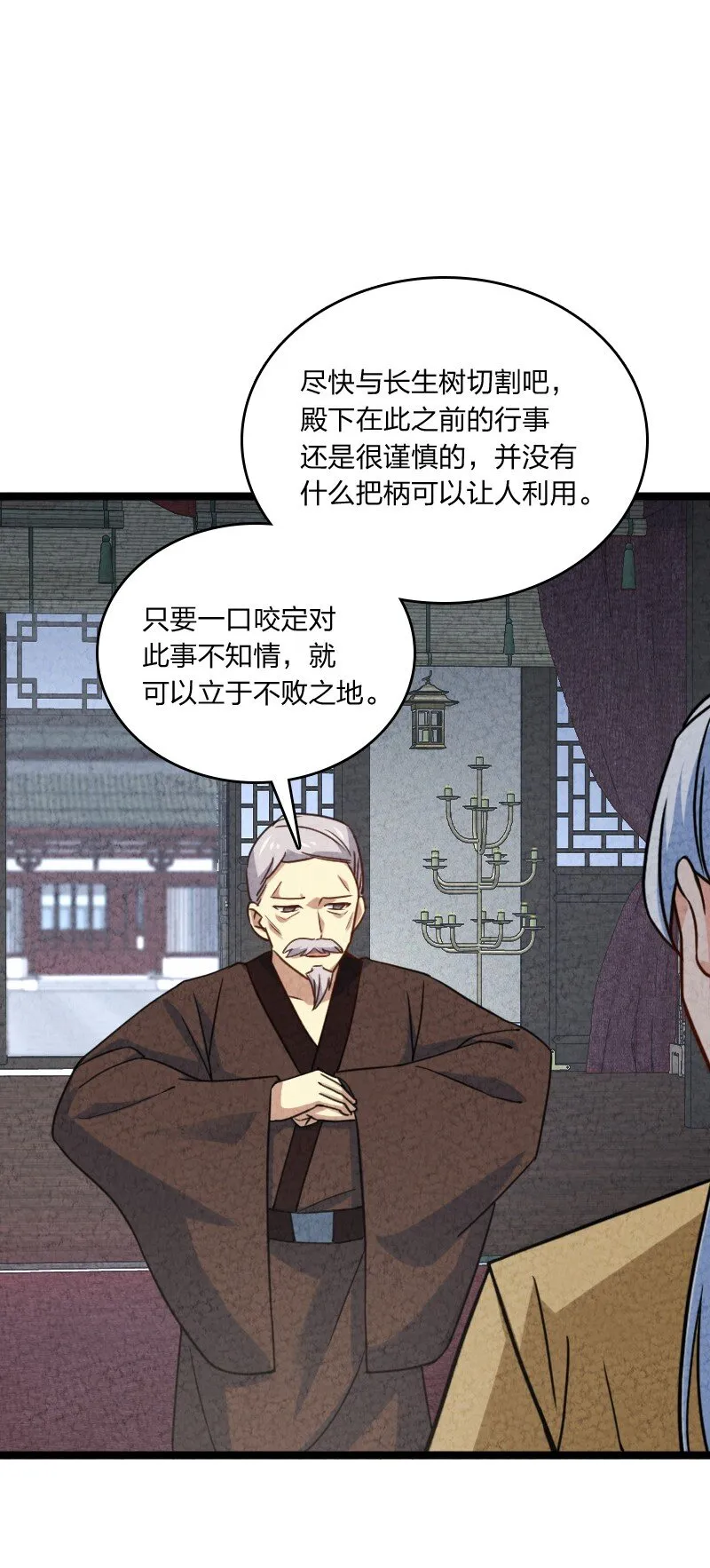 074 皇家密探局 第49页