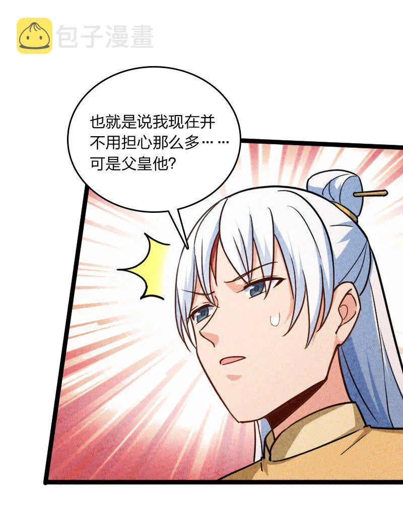 074 皇家密探局 第50页