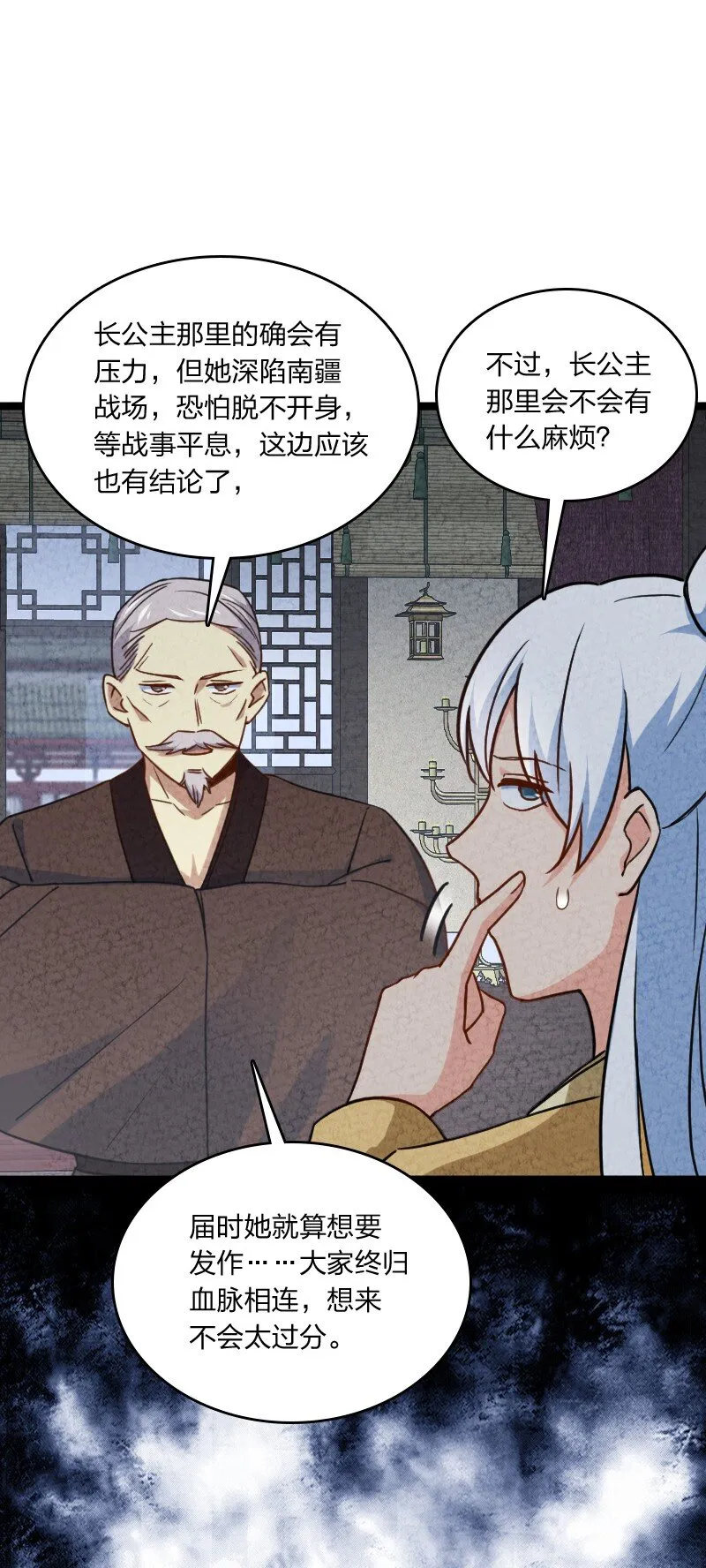074 皇家密探局 第53页
