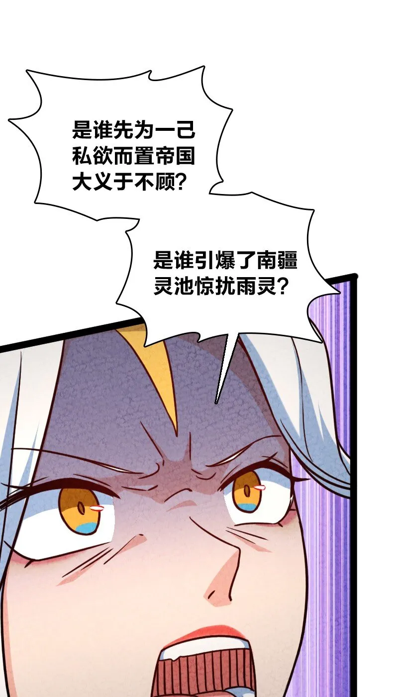074 皇家密探局 第66页