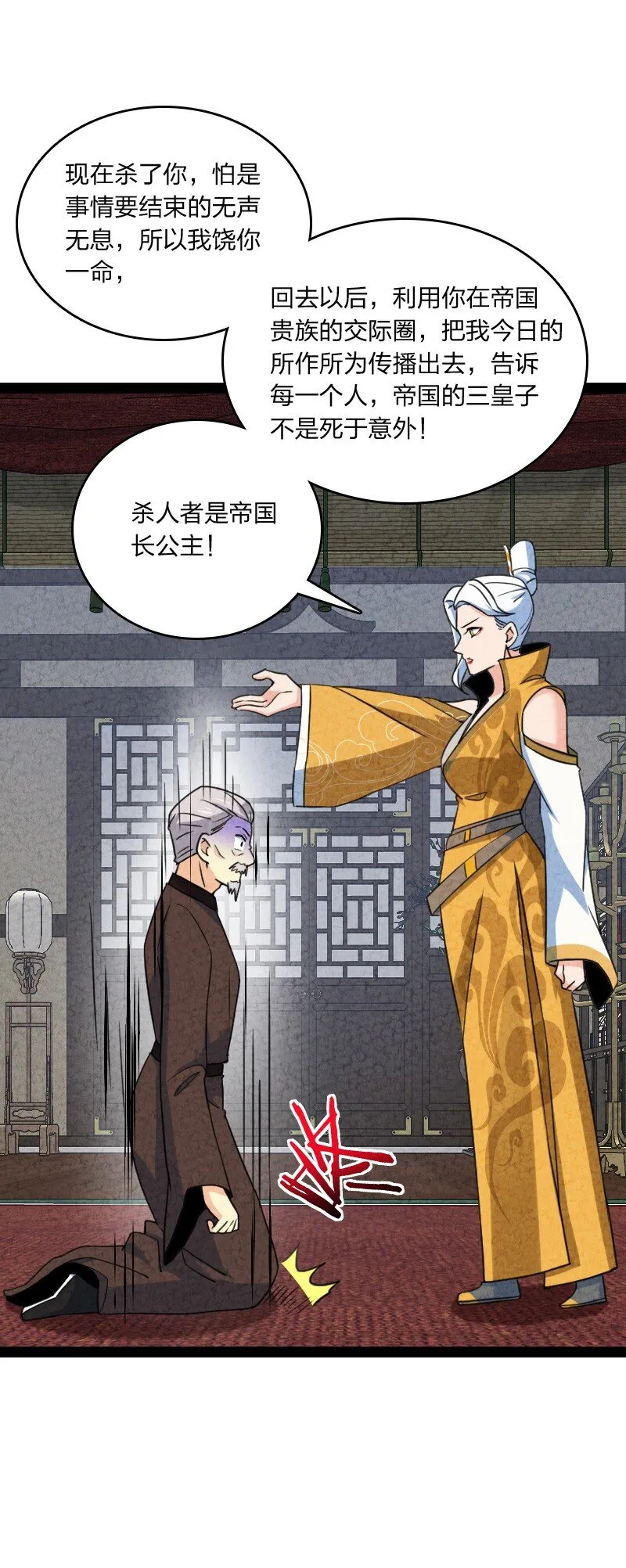 074 皇家密探局 第72页