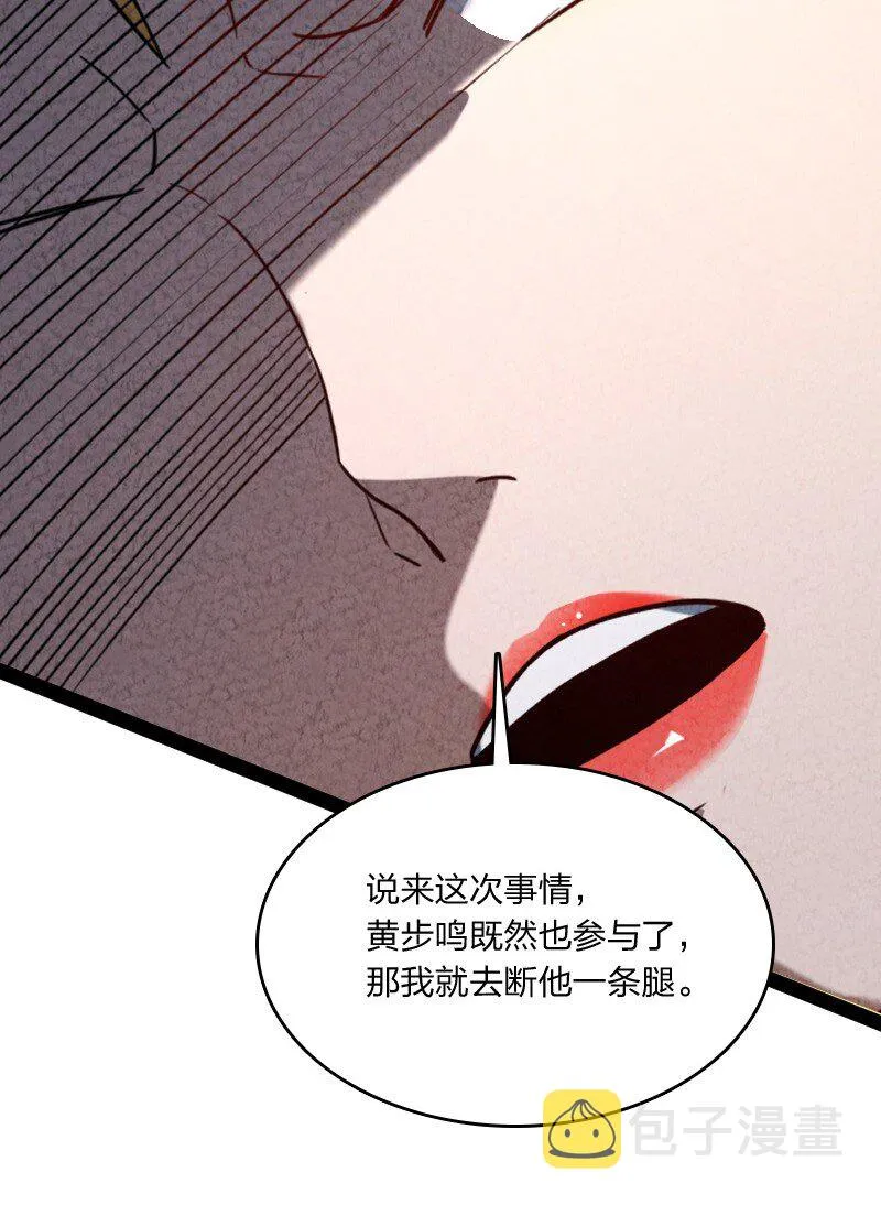 074 皇家密探局 第76页