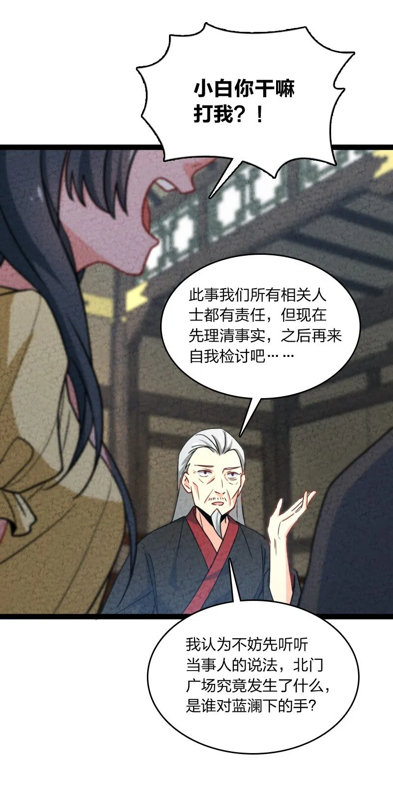 073 医学奇迹 第49页