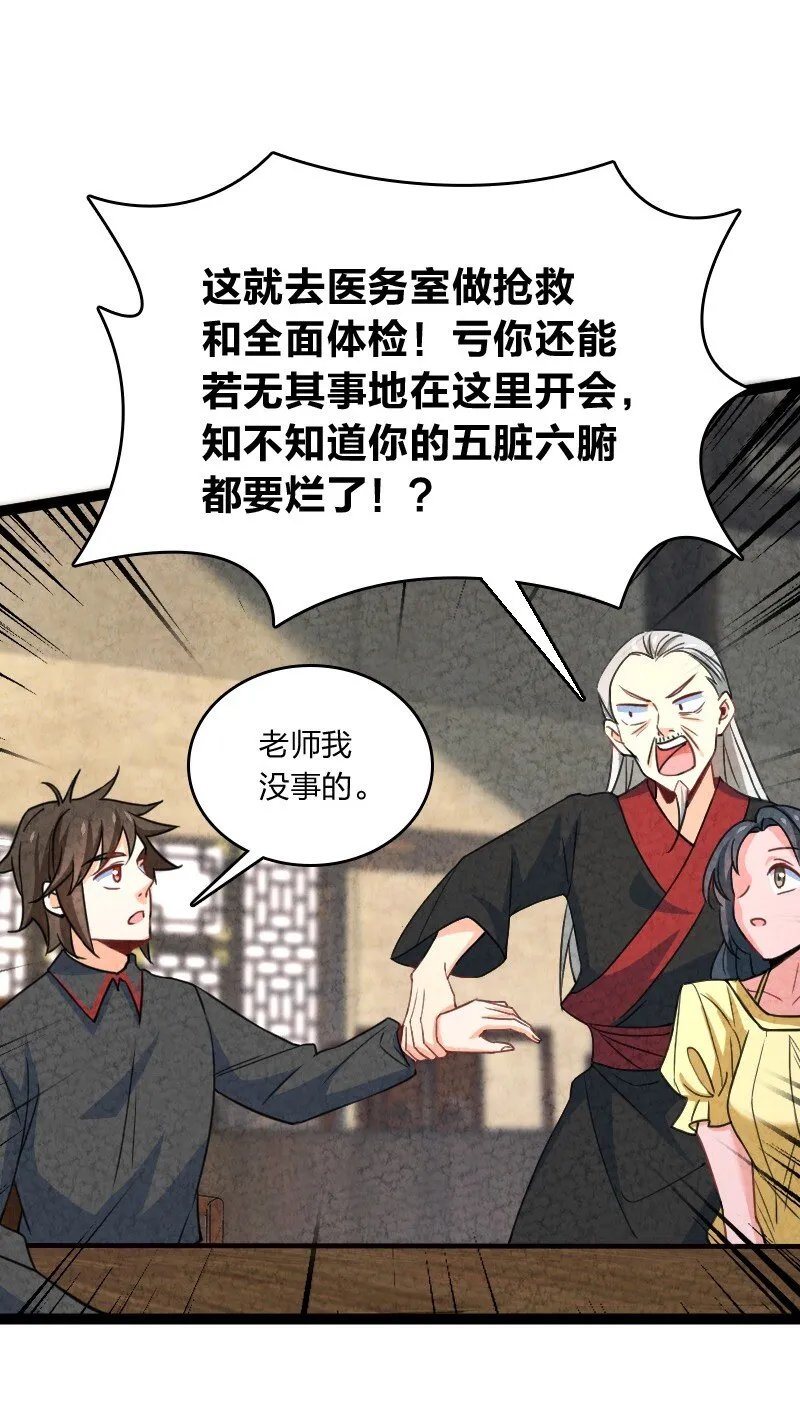 073 医学奇迹 第55页